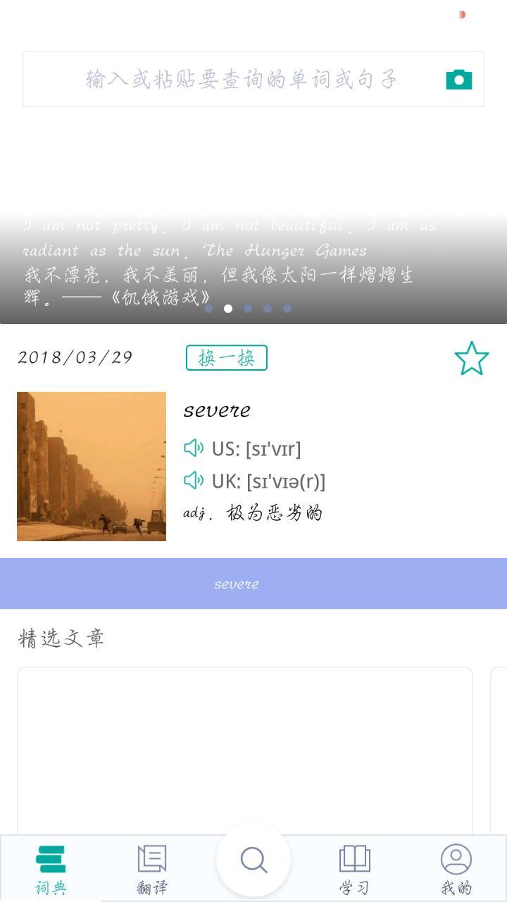 必应词典下载手机版