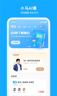 小马AI课初中版app最新版