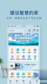 海尔智家app下载官网安卓