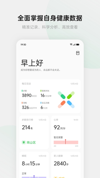 欢太健康app