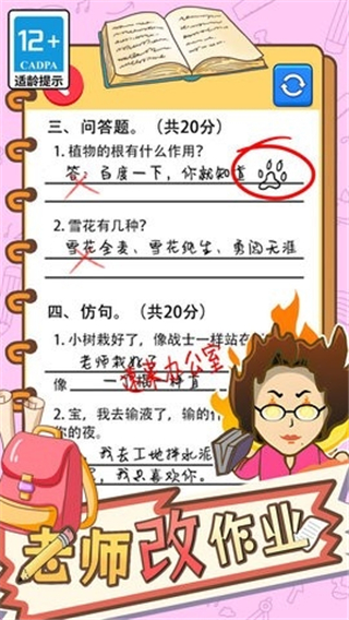 老师改作业