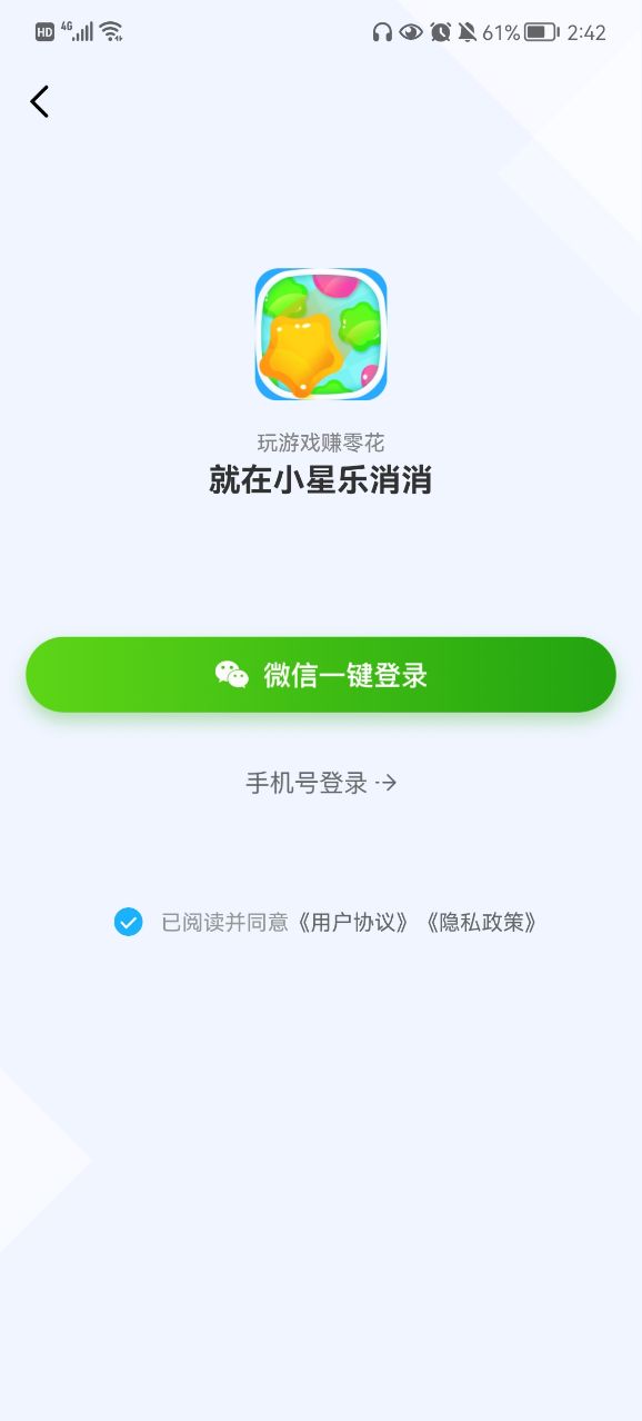 小星乐消消