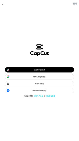 剪映国际版capcut