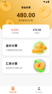 奇金妙算